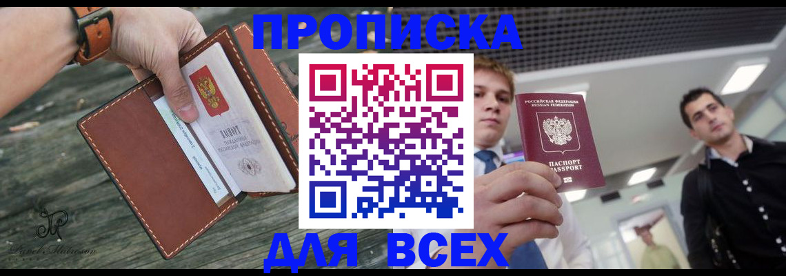 временная регистрация законно в Агиделе